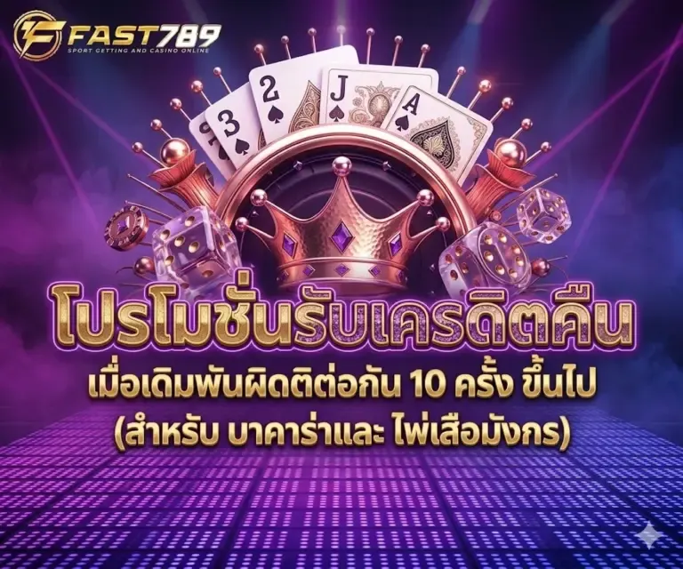 fast789 Promotion 1